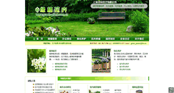 Desktop Screenshot of green-plant.com.cn